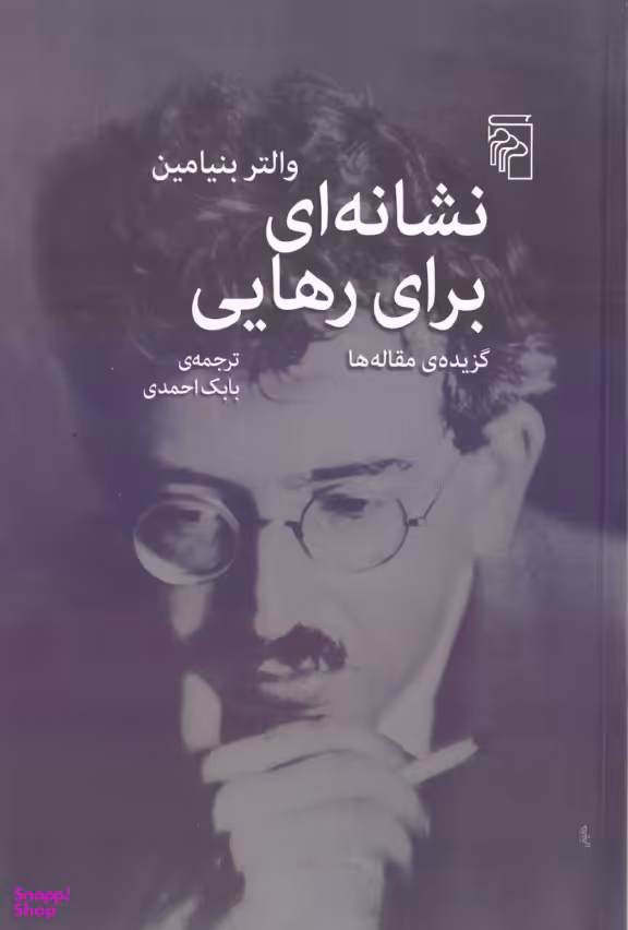 نشانه ای برای رهایی