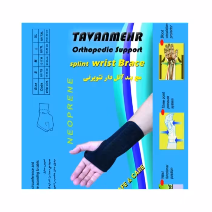 مچ بند طبی دست راست توانمهر مدل اتل دار کد 122