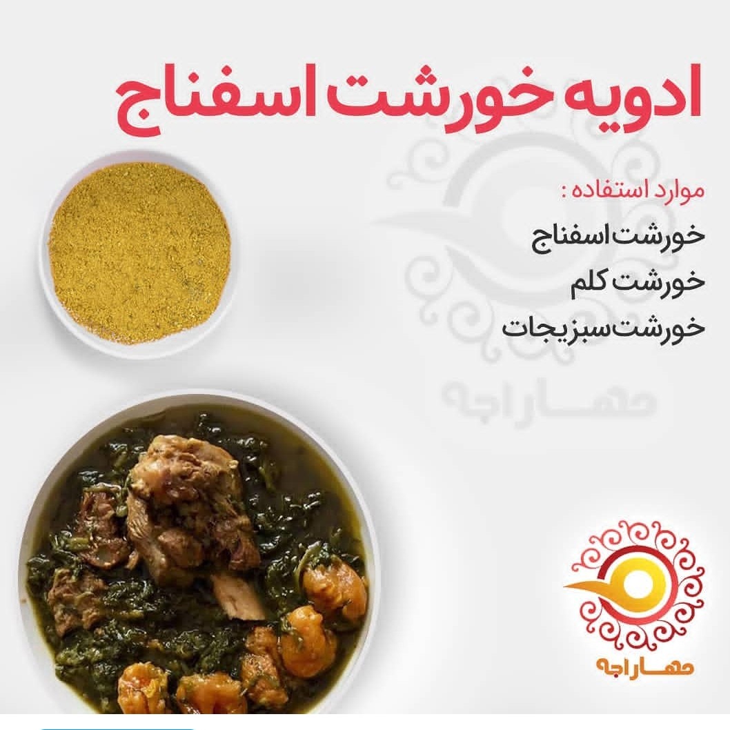ادویه خورشت اسفناج 5 کیلویی - فروش عمده