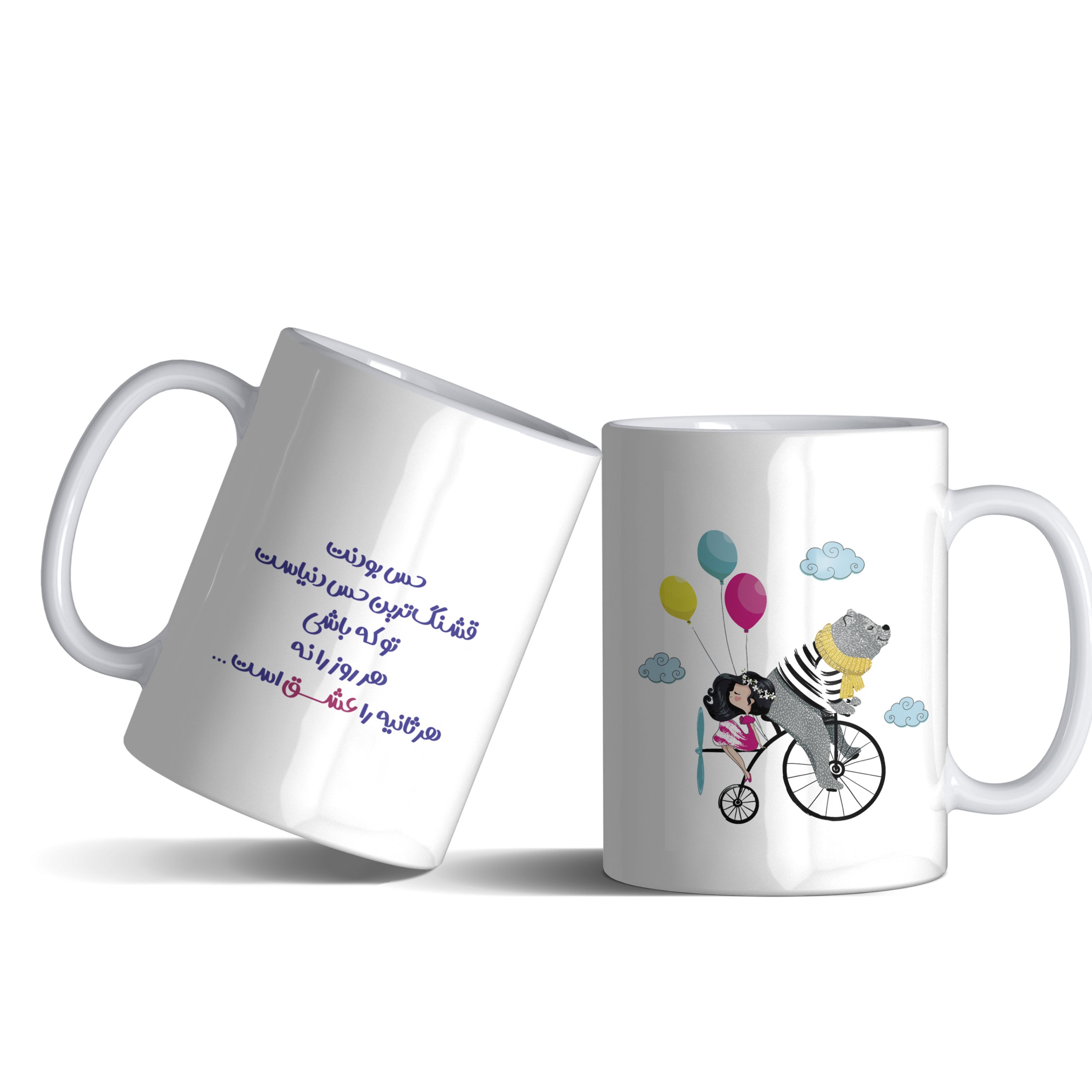 لیوان (ماگ) طرح دوچرخۀ عشق با متن حس بودنت قشنگترین حس دنیاست...