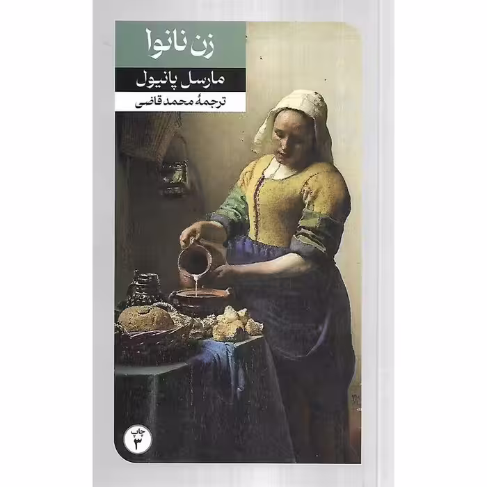 زن نانوا