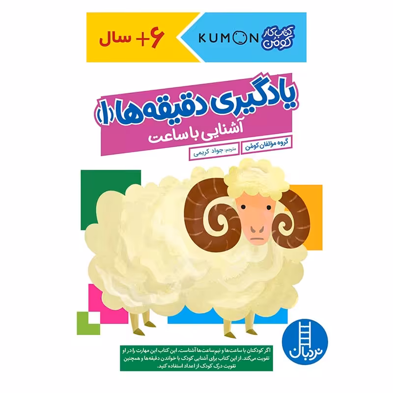 کتاب کار کومن یادگیری دقیقه ها 1، آشنایی با ساعت کد 1612