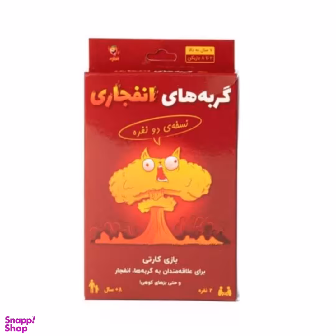 بازی فندقچه مدل گربه های انفجاری دو نفره