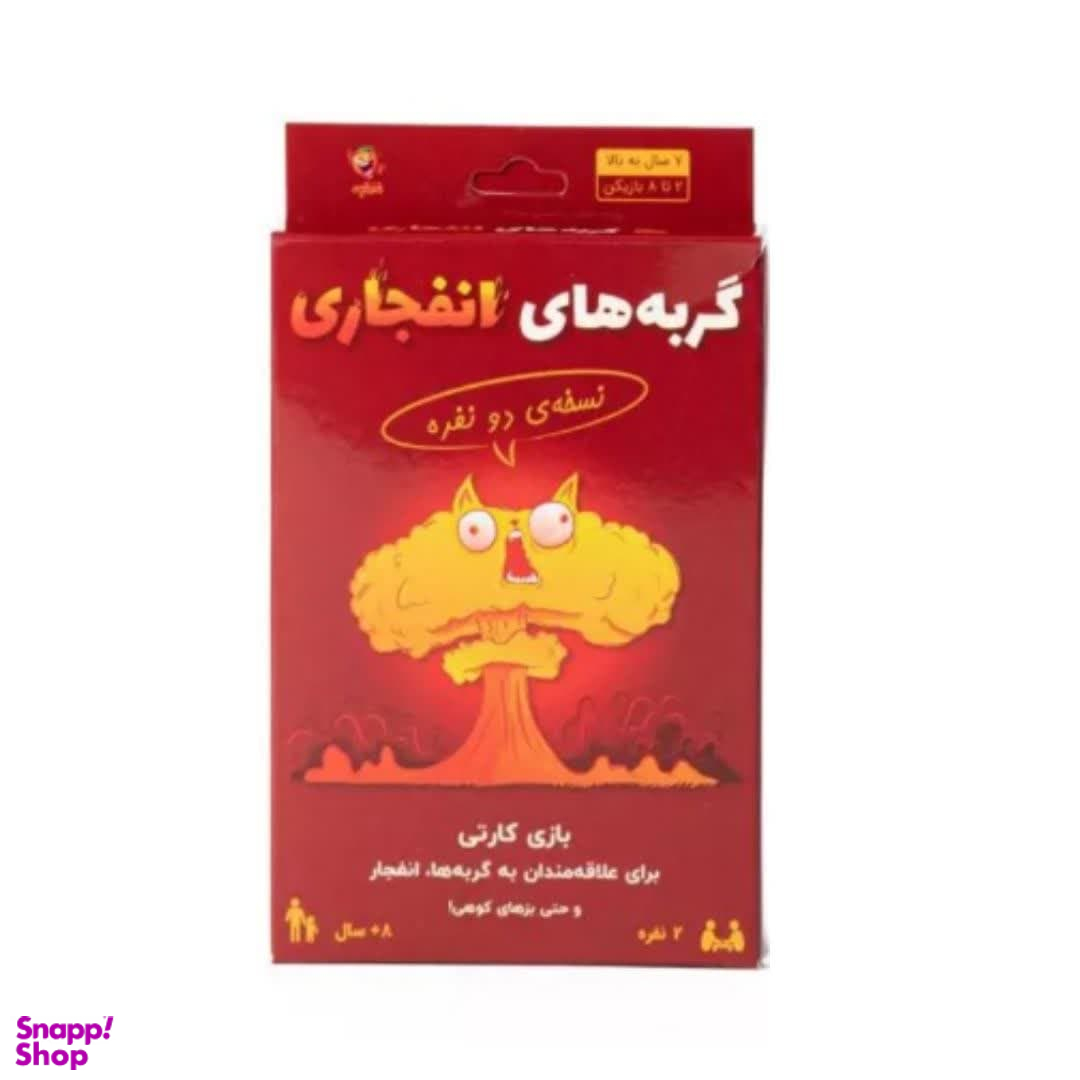 بازی فندقچه مدل گربه های انفجاری دو نفره