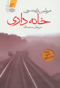 کتاب خانه داری اثر مریلین رابینسون ترجمه مرجان محمدی