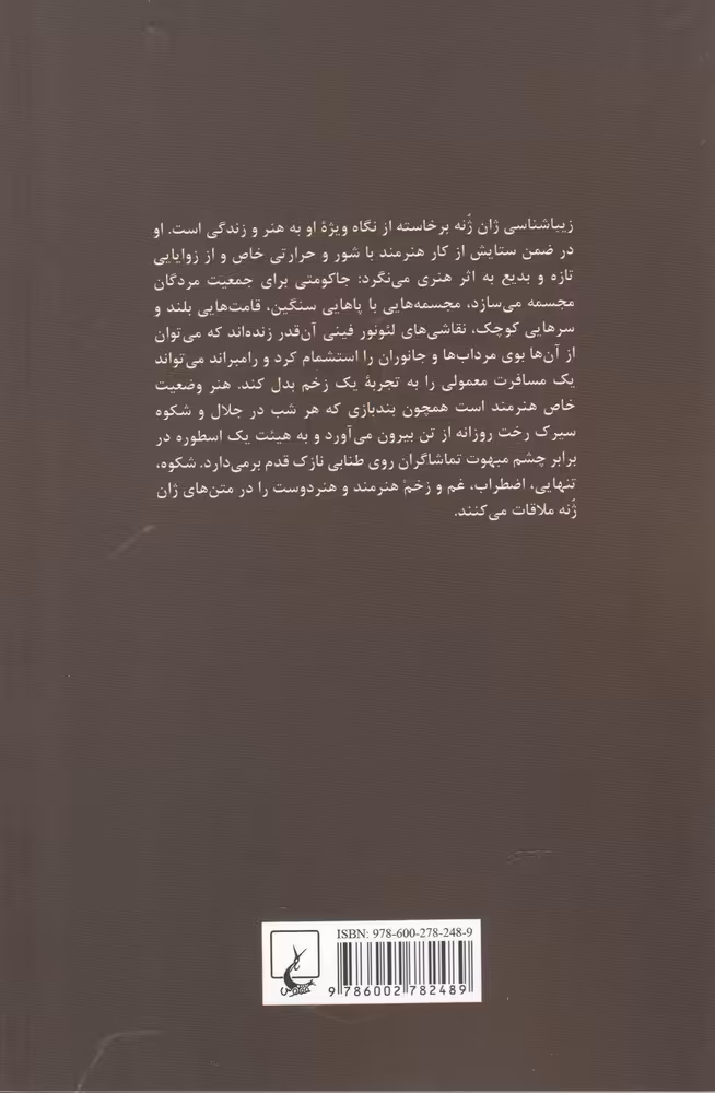 کتاب مقالاتی درباره زیباشناسی هنر