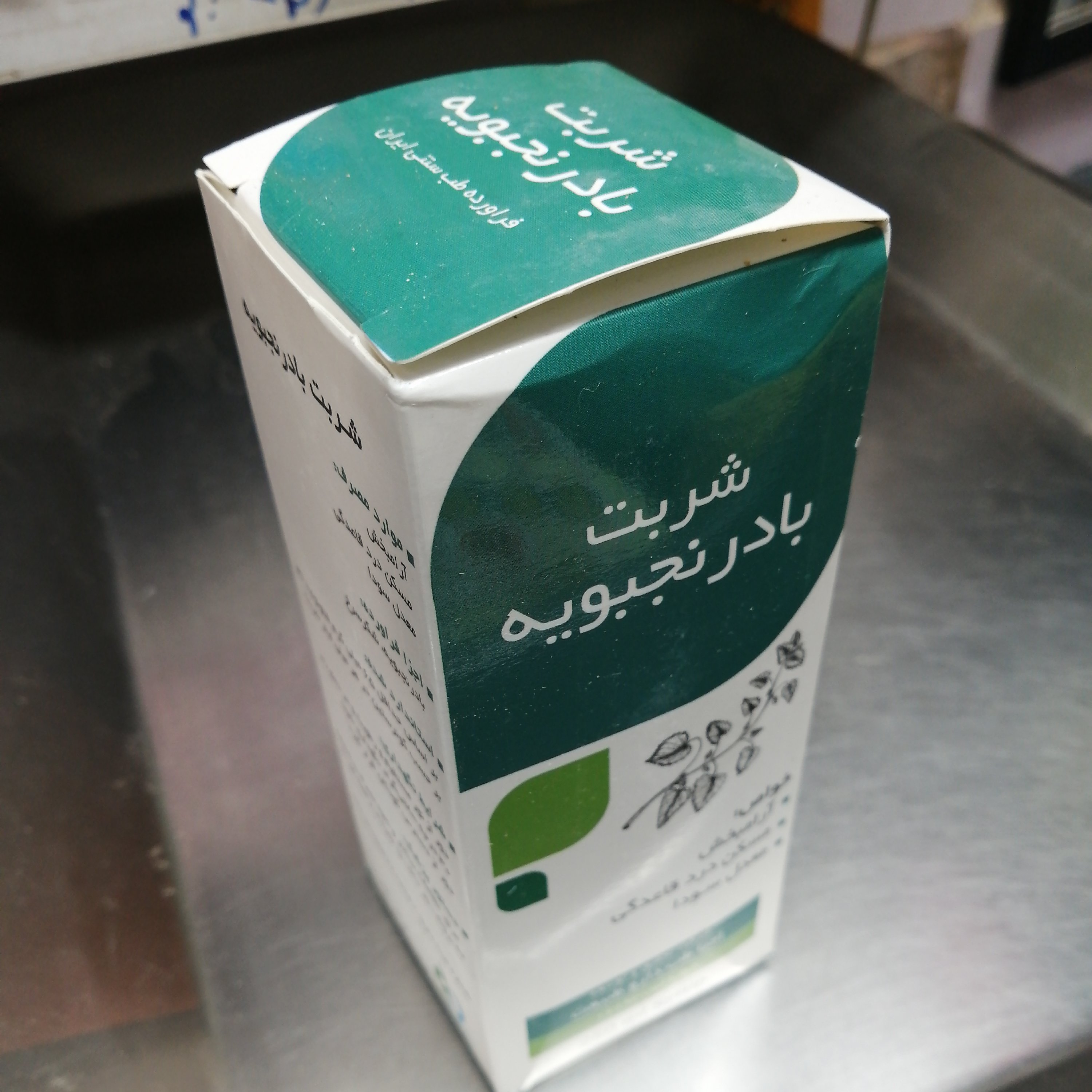 شربت بادرنجبویه 250میلی لیتر آرامبخش و مسکن درد قاعدگیو معدل سودا