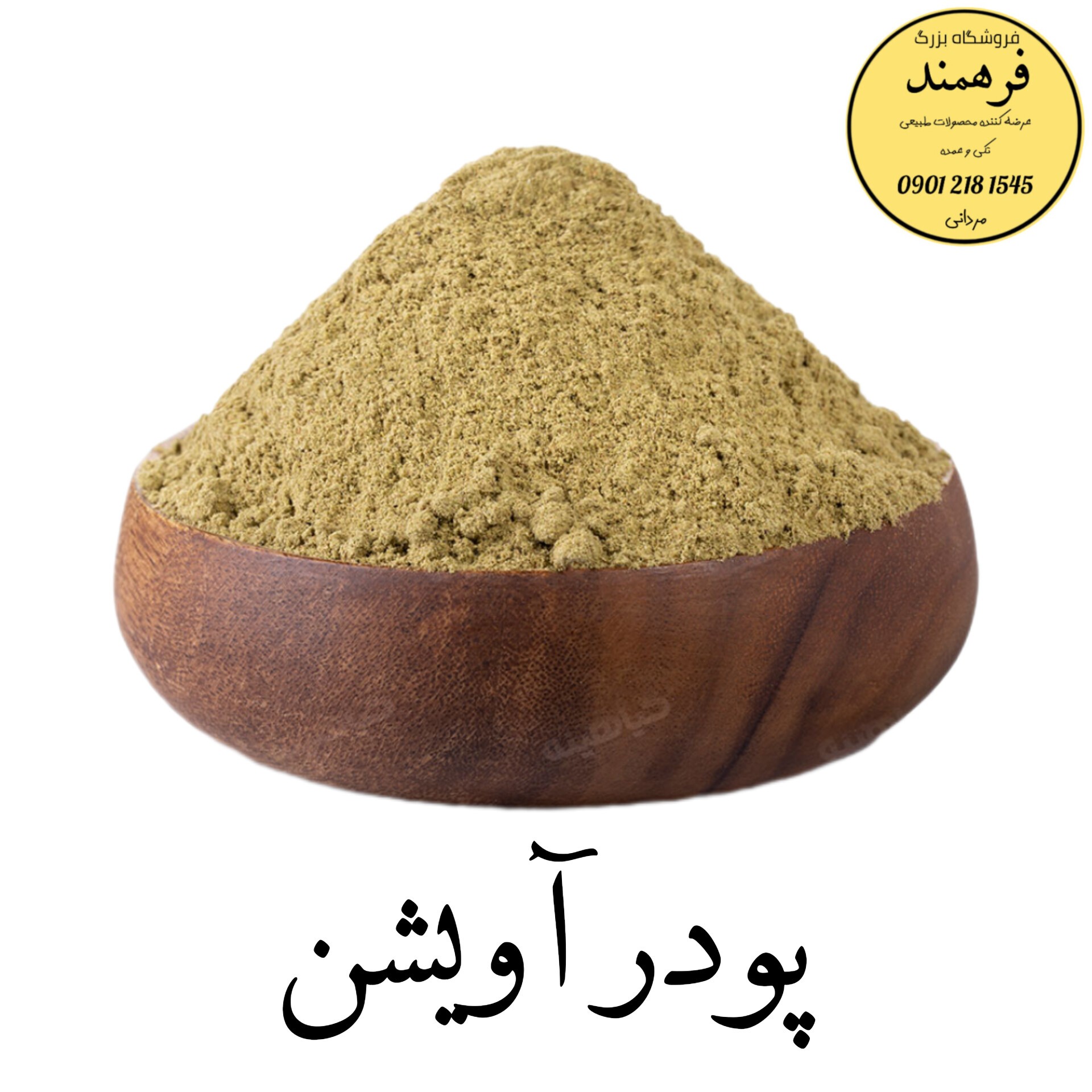 پودر آویشن کوهی 100 گرمی با ضمانت کیفیت و مرجوعی