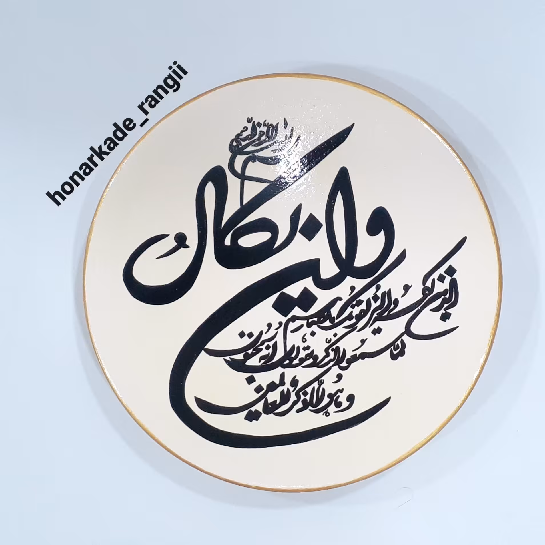 دیوارکوب سفالی وان یکاد و چشم زخم