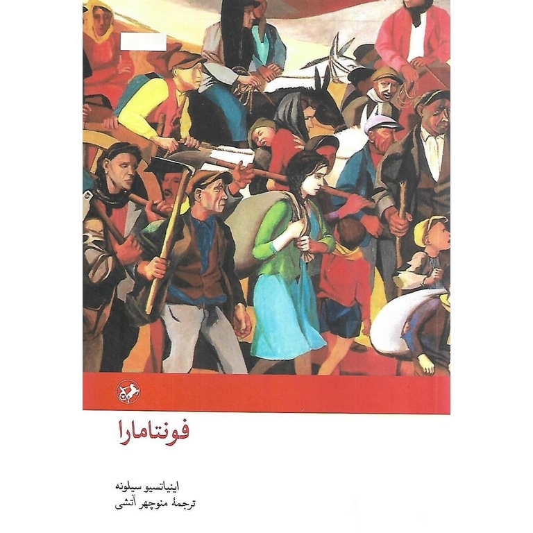 فونتامارا