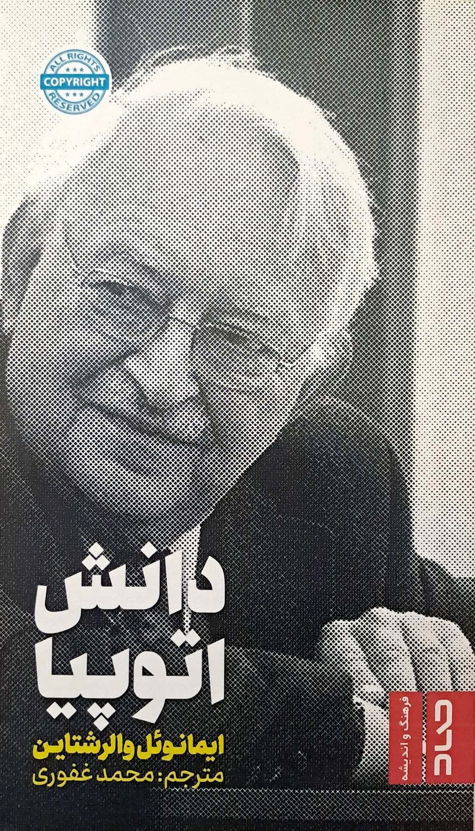 کتاب دانش اتوپیا
