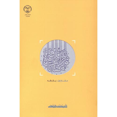 کتاب از مقامات تبتل تا فنا 3جلدی