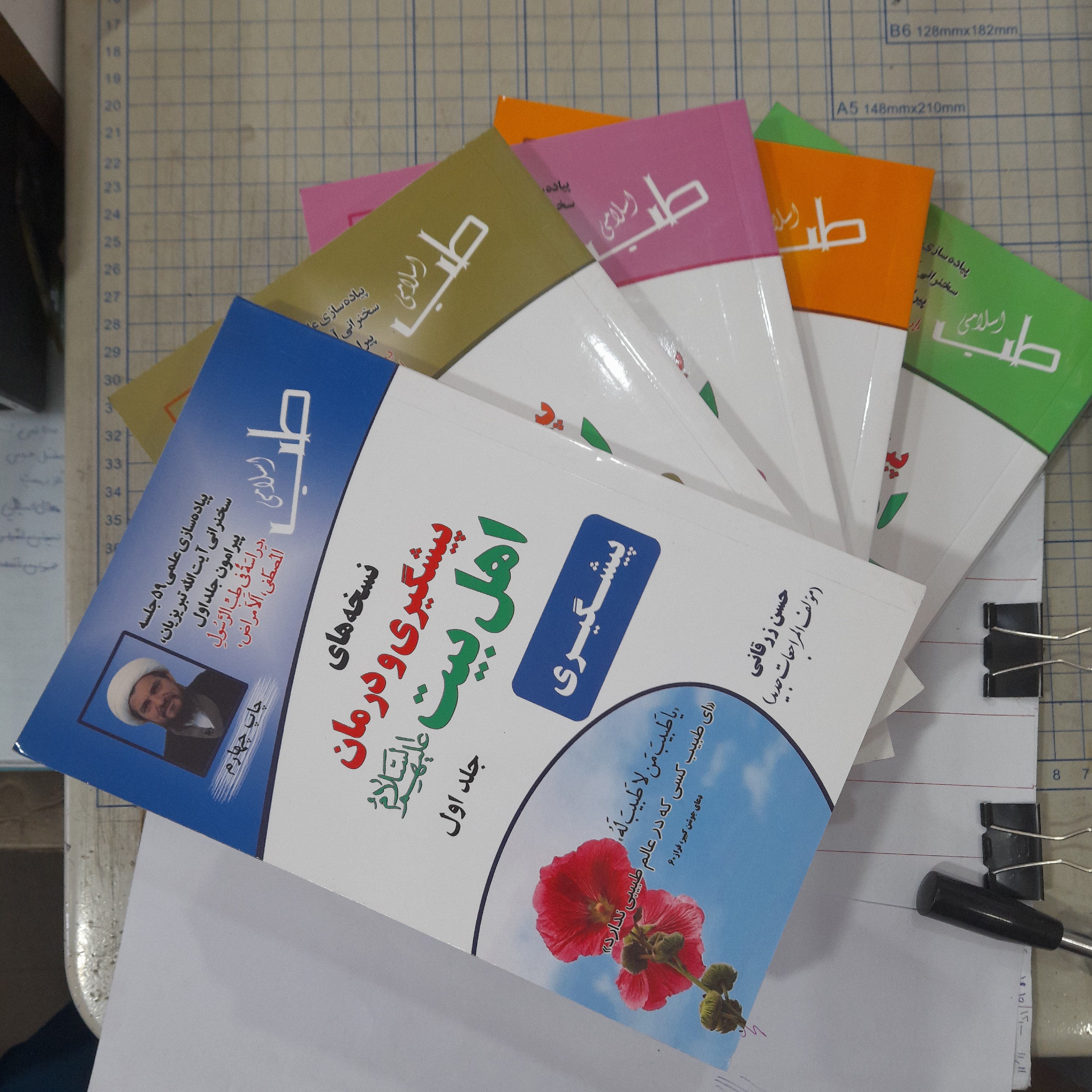 کتاب نسخه های پیشگیری و درمان اهل بیت دوره 5 جلدی کامل