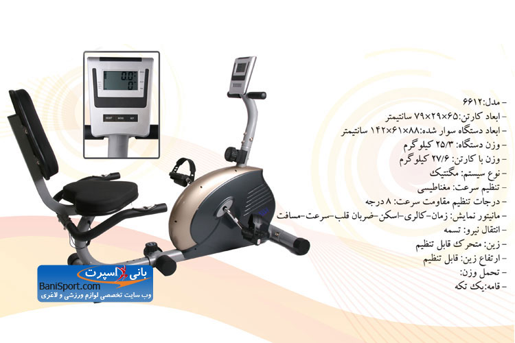 دوچرخه ثابت 6612