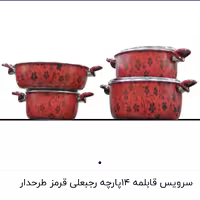 سرویس قابلمه 14 پارچه رجبعلی قرمز طرحدار