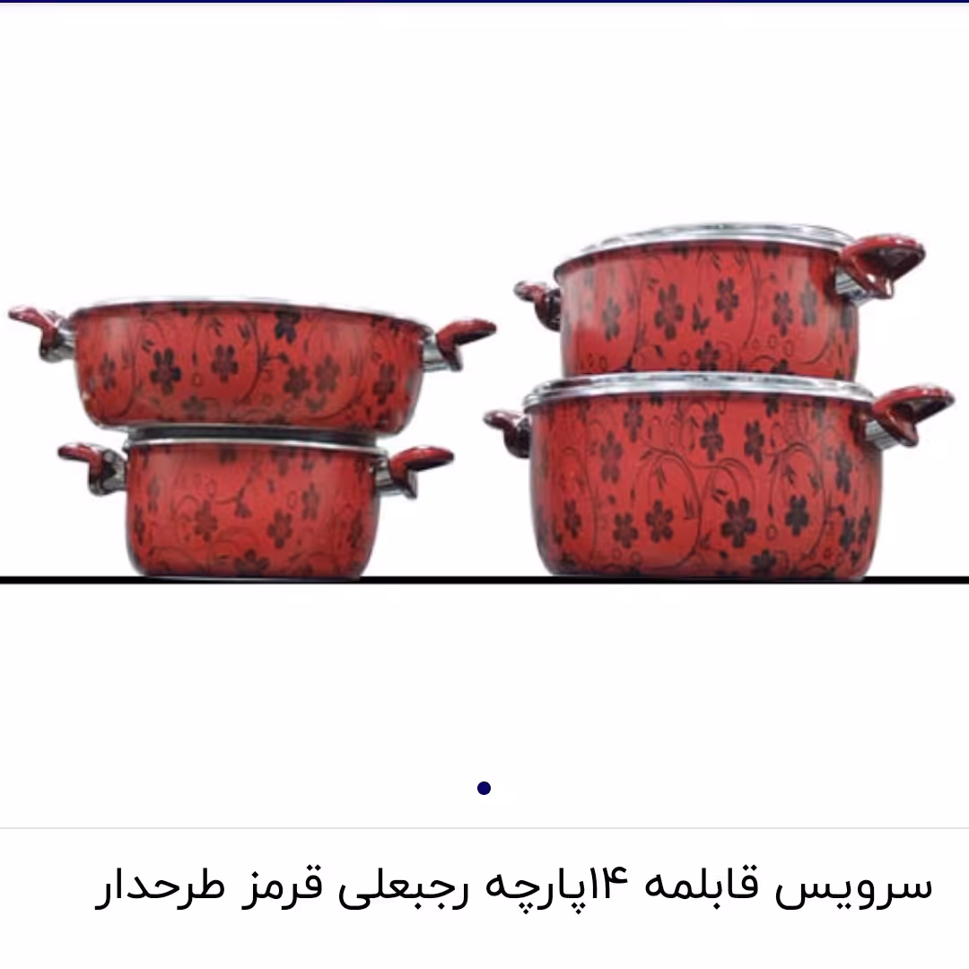 سرویس قابلمه 14 پارچه رجبعلی قرمز طرحدار