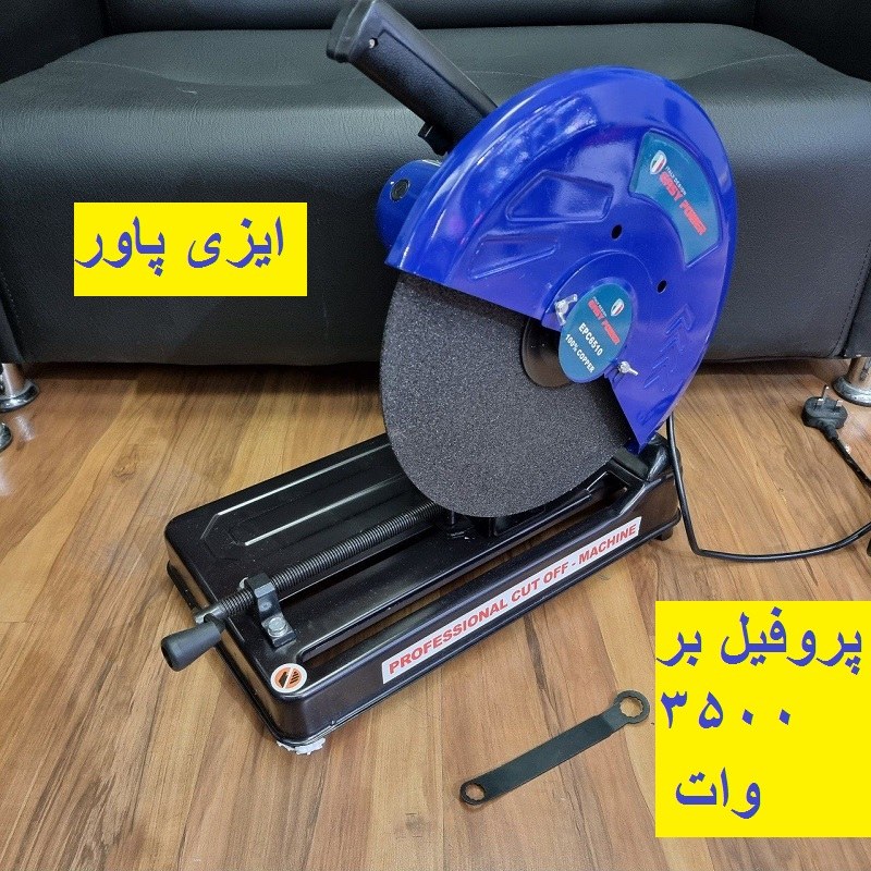 اره پروفیل بر ایزی پاور  3500 وات 36 سانت اره پروفیل بر ایزی پاور مدل EPC6510