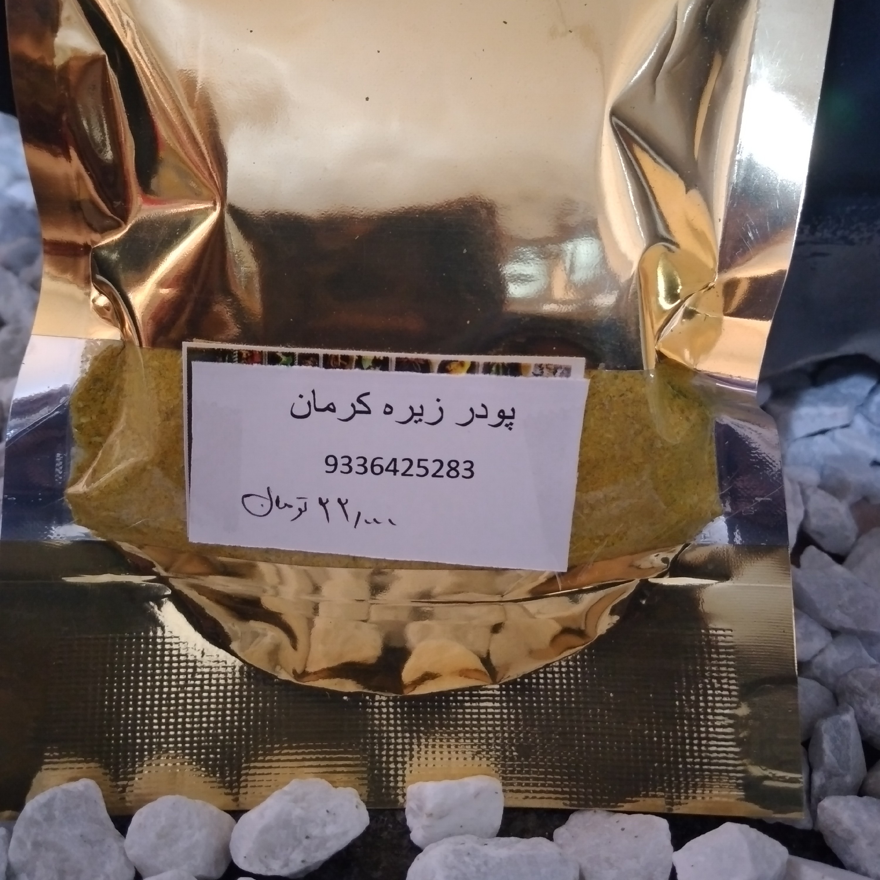 پودر زیره کرمان