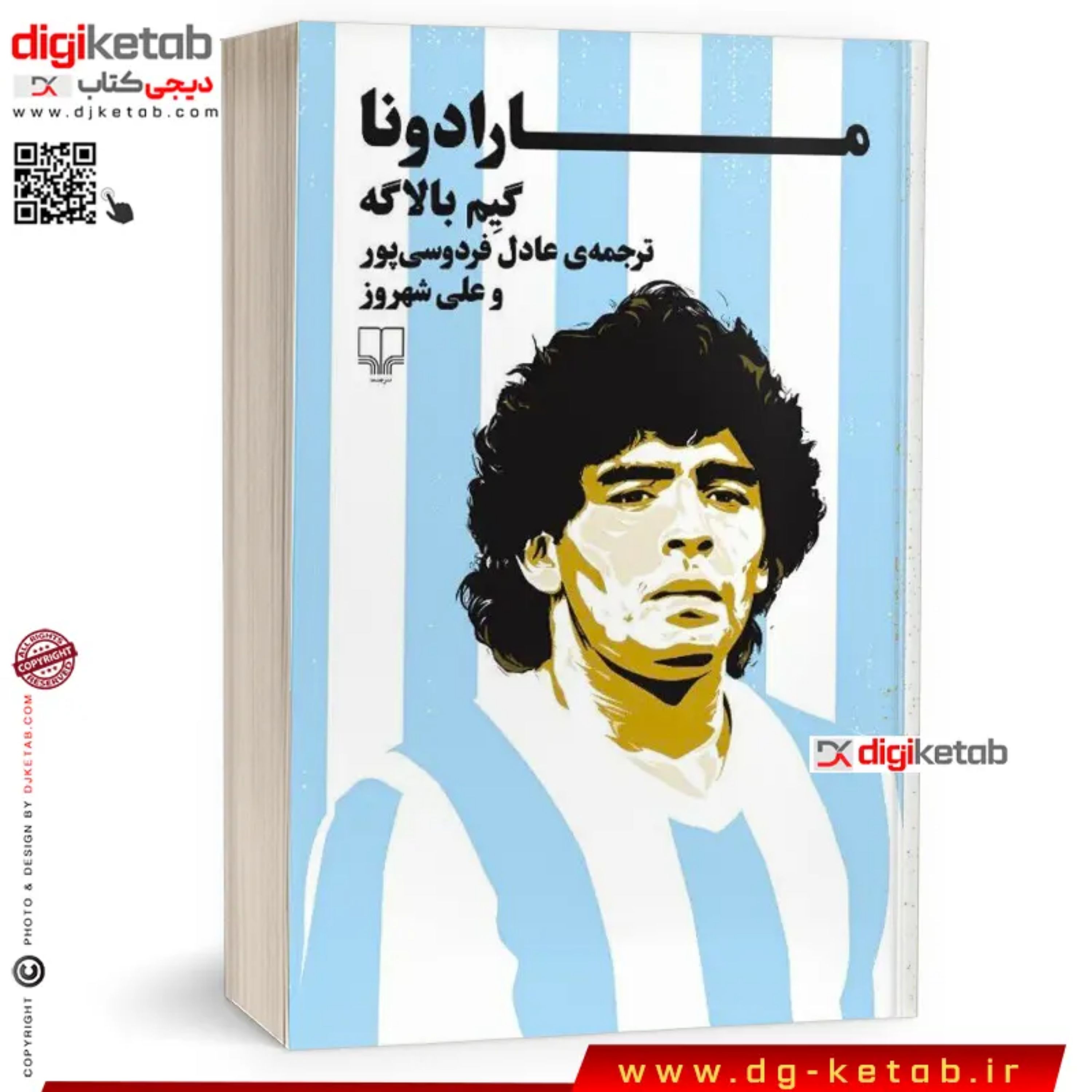 کتاب مارادونا (ترجمه عادل فردوسی پور)