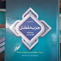 متن آموزشی حزب مفصل