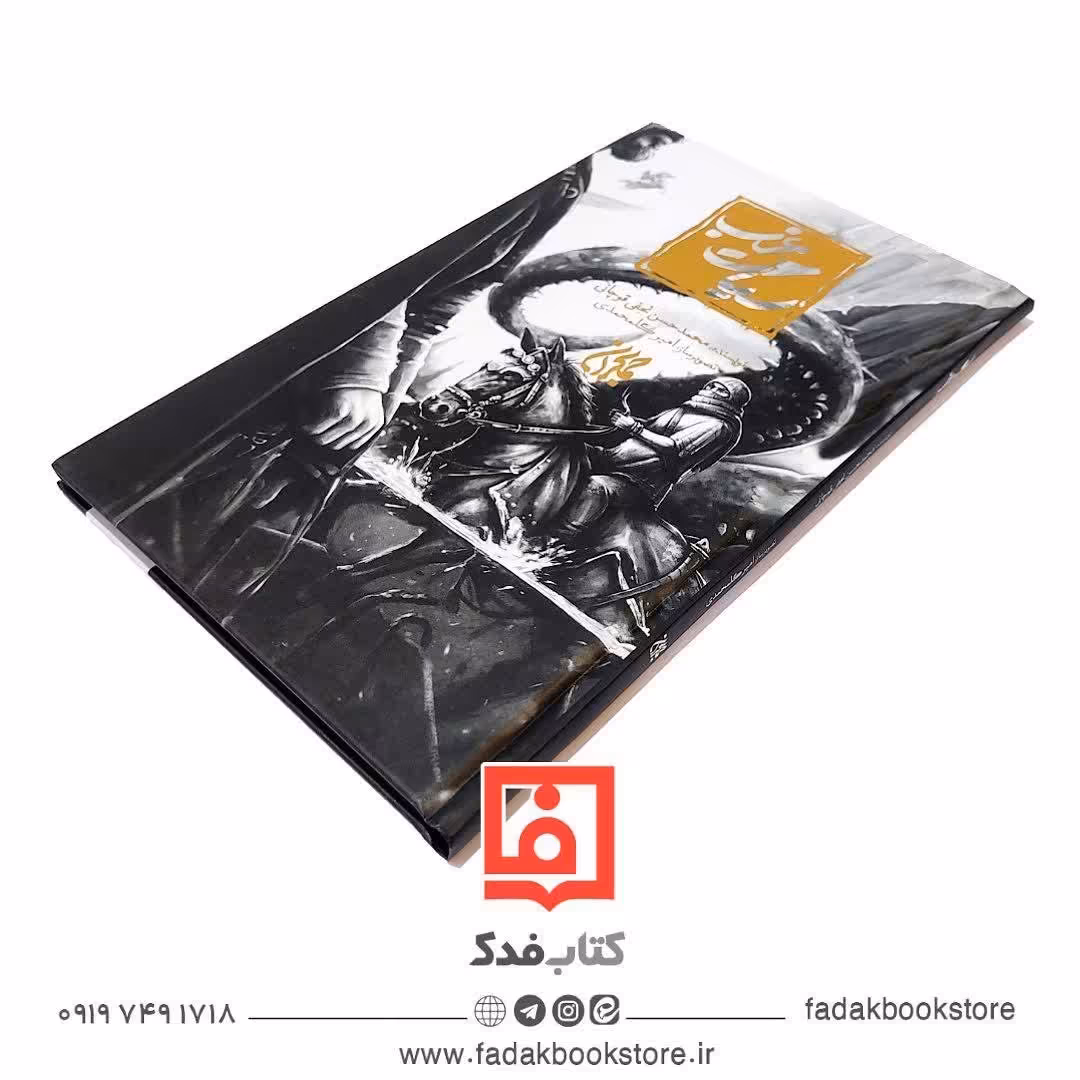 سیاحت غرب مصور جلد سخت 