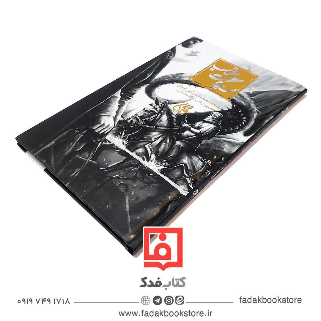 سیاحت غرب مصور جلد سخت