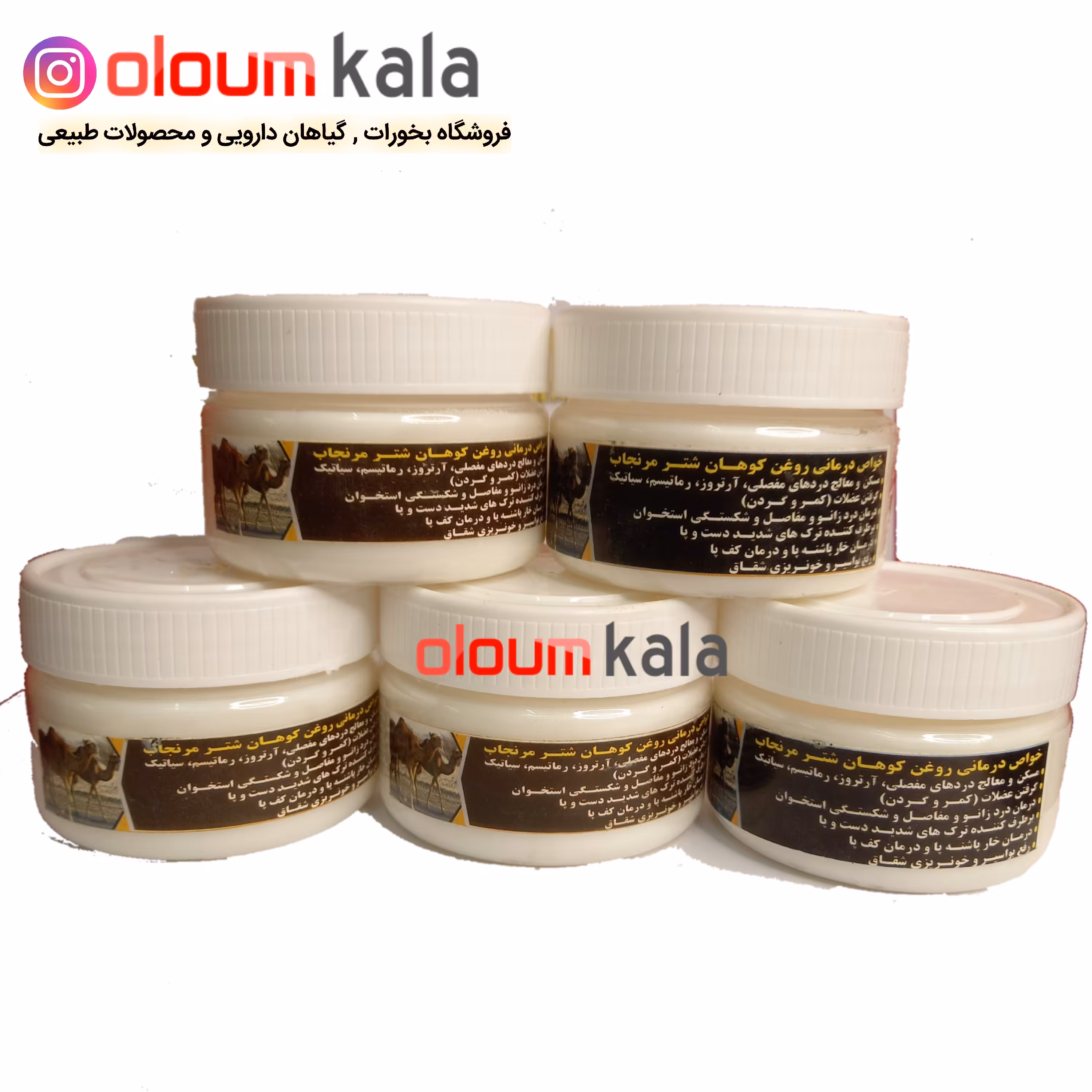 روغن کوهان شتر درجه یک(60گرمی)