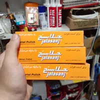 براق کننده فلزات جلاسنج ( اصلی ) 