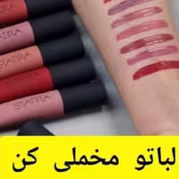 رژ لب استاتیرا المان