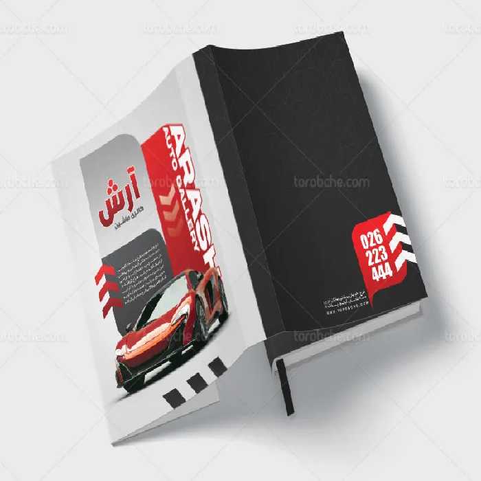 طرح قابل ویرایش جلد سررسید نمایشگاه اتومبیل | گرافیک با طعم تربچه