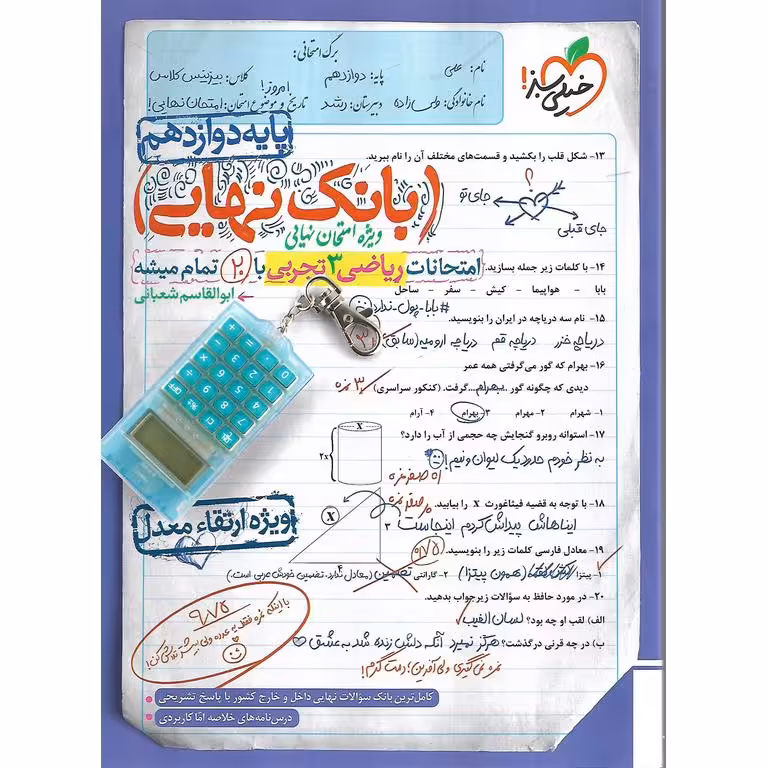 بانک نهایی امتحانات ریاضی دوازدهم تجربی خیلی سبز