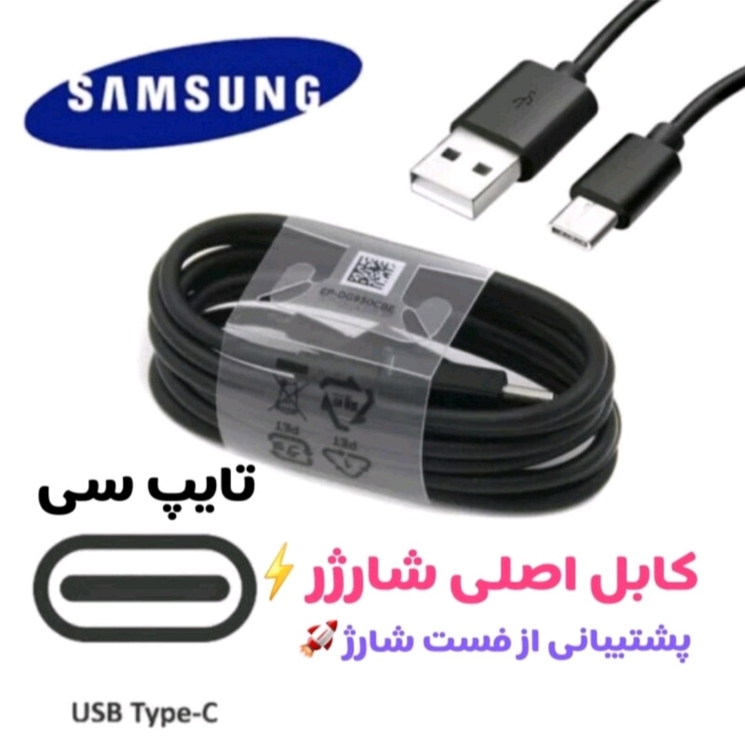 کابل شارژ سامسونگ اصلی کیفیت عالی