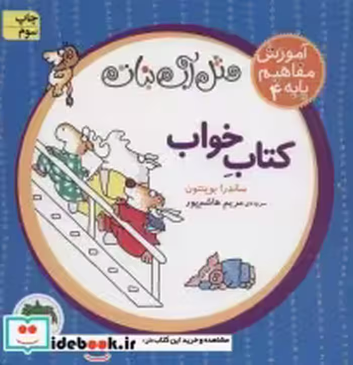 قیمت و خرید کتاب مثل آب نبات آموزش مفاهیم پایه 4 | ایده بوک