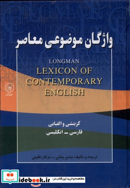 کتاب واژگان موضوعی معاصر