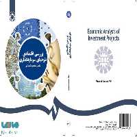 بررسی اقتصادی طرحهای سرمایه‌ گذاری نشر سمت