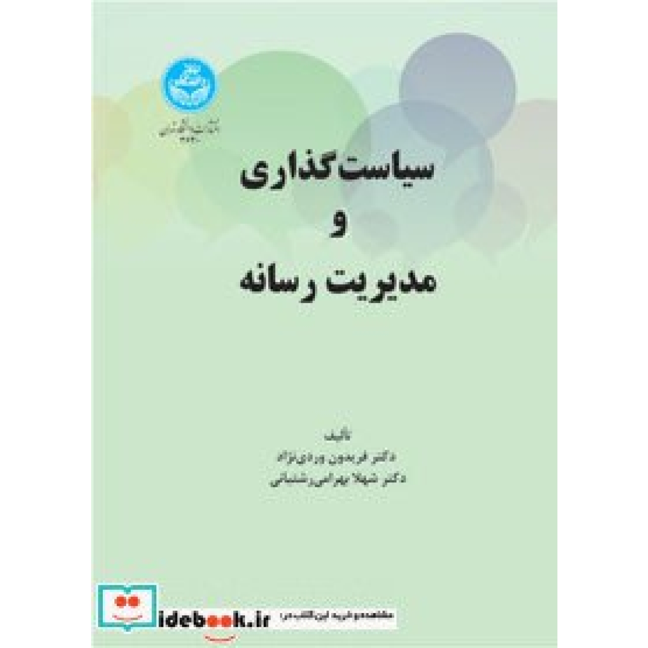 سیاست گذاری و مدیریت رسانه 3630