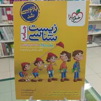 زیست شناسی جامع جلد دوم.درسنامه و پاسخ خیلی سبز 