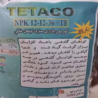 کود پتاس بالا یا 36 12 12 (تتاکو)