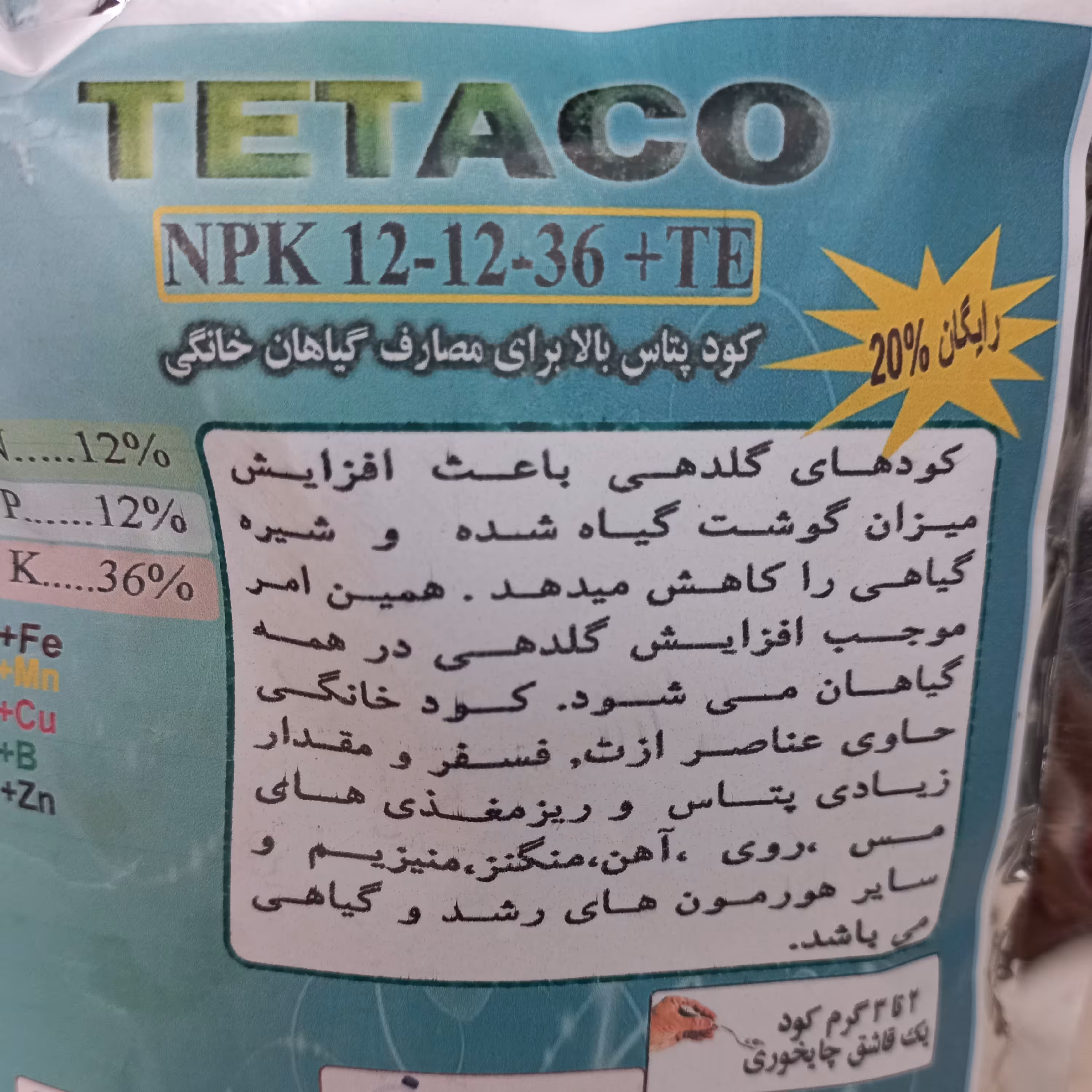 کود پتاس بالا یا 36 12 12 (تتاکو)