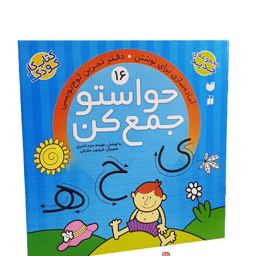 حواستوجمع کن16