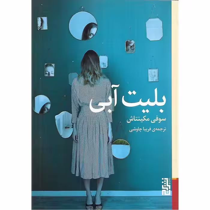 بلیت آبی