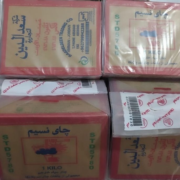 چای سعدالدین اصلی با ضمانت مرجوع و ارسال رایگان