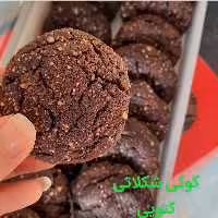 کوکی براونی کتویی  و کم کربوهیدرات( هزینه ارسال به صورت پس کرایه و به عهده مشتری است 