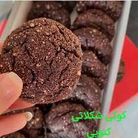 کوکی براونی کتویی  و کم کربوهیدرات( هزینه ارسال به صورت پس کرایه و به عهده مشتری است 