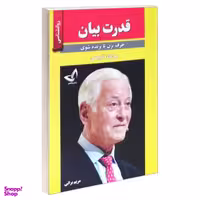 کتاب قدرت بیان اثر برایان تریسی نشر ندای معاصر
