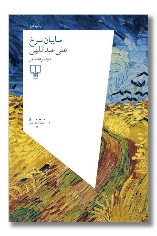 کتاب سایبان سرخ