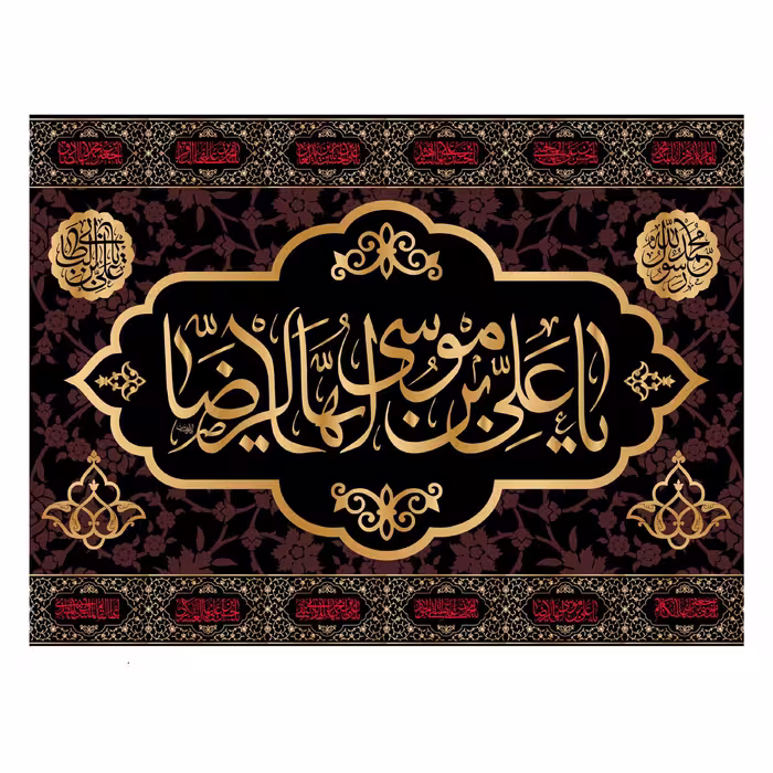 کتیبه تابلویی شهادت امام رضا(ع)کد6090سایز200x140سانتی متر