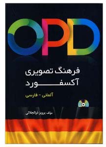 فرهنگ تصویری آکسفورد آلمانی فارسی