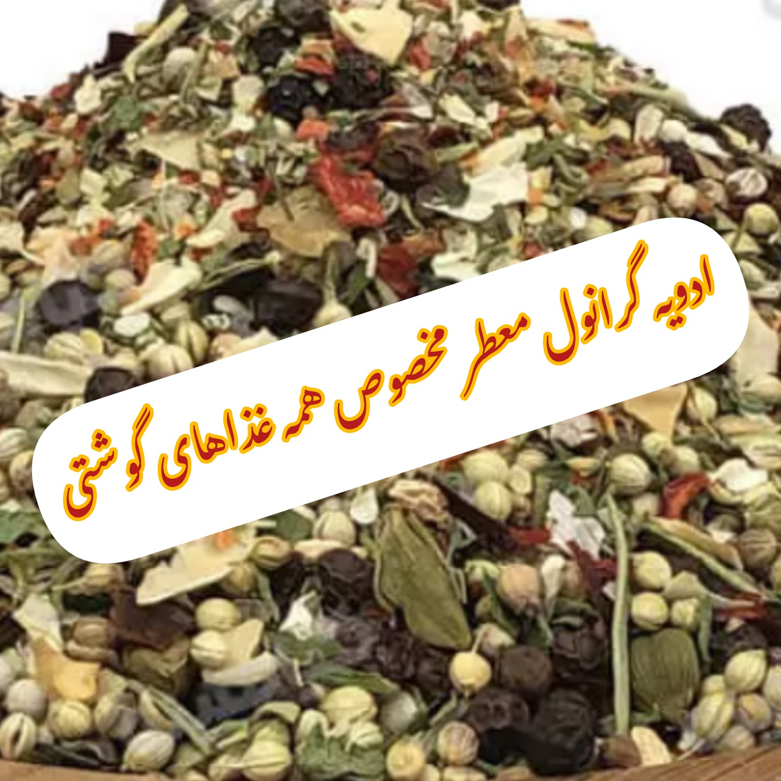 کاری گرانول.... حداقل خرید از غرفه 100 هزار تومان