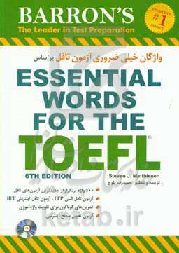کتاب واژگان خیلی ضروری آزمون تافل